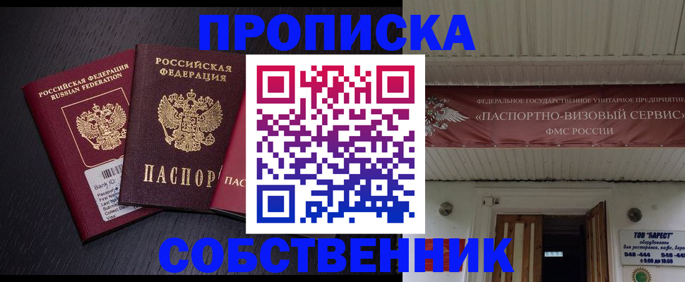 купить прописку в Гаврилов-Яме